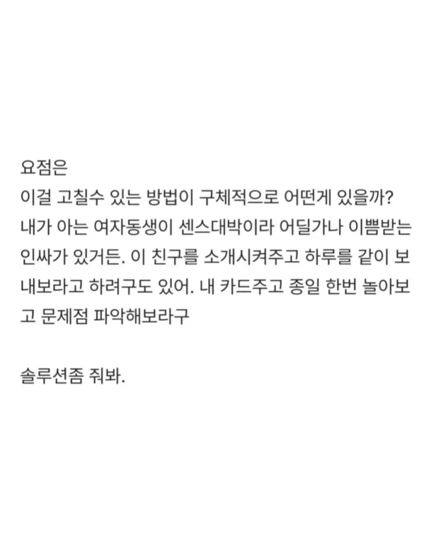 여동생이 왕따인데 성격 고치기 가능??_6.webp