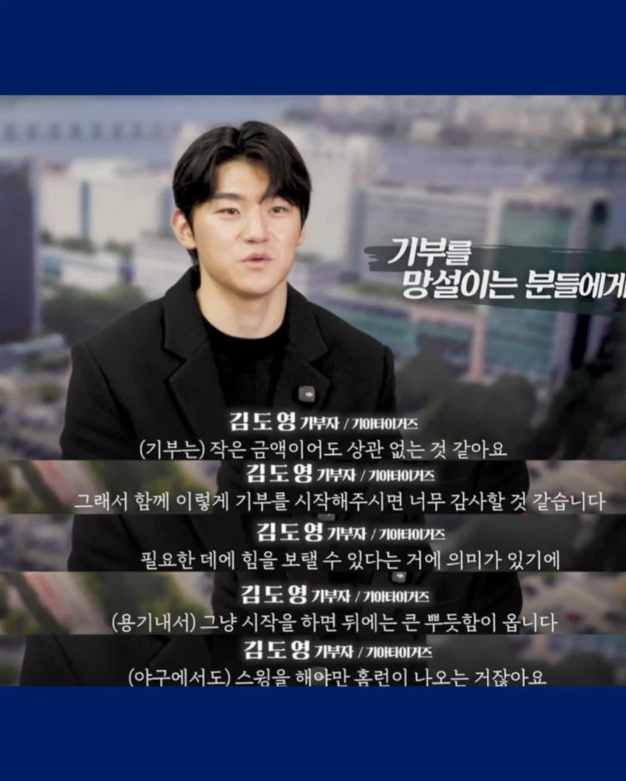 아산병원 유툽에 올라온 김도영 선행_4.webp
