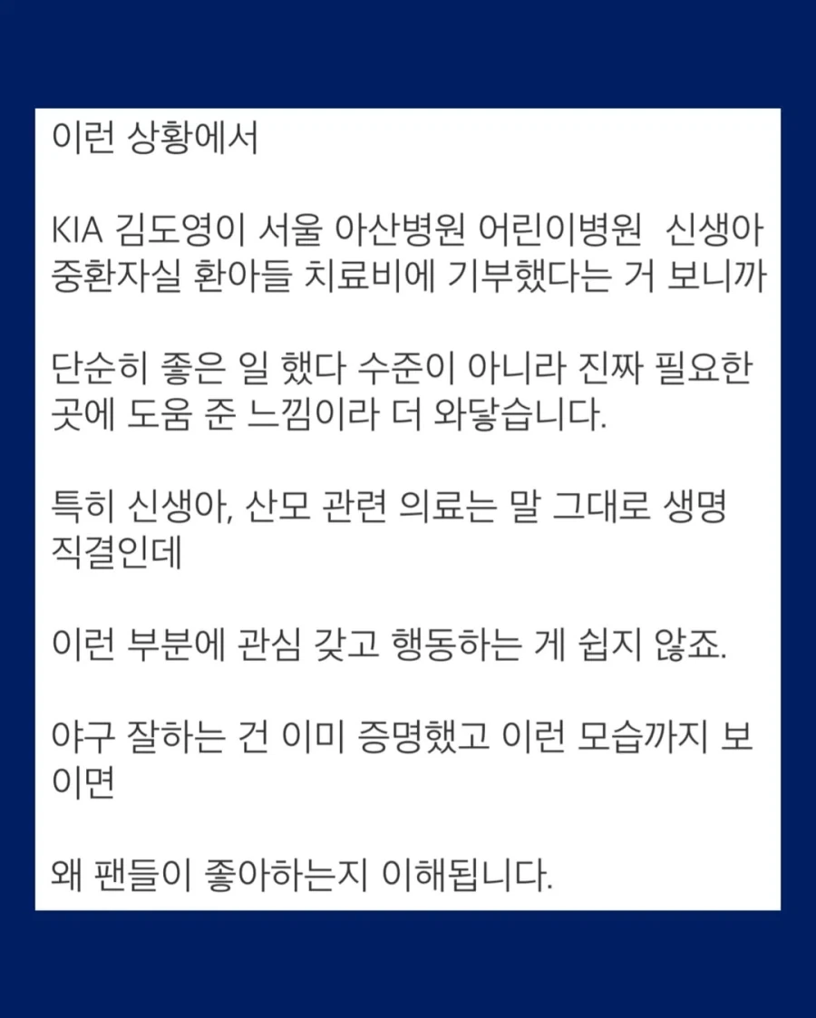 아산병원 유툽에 올라온 김도영 선행_7.webp