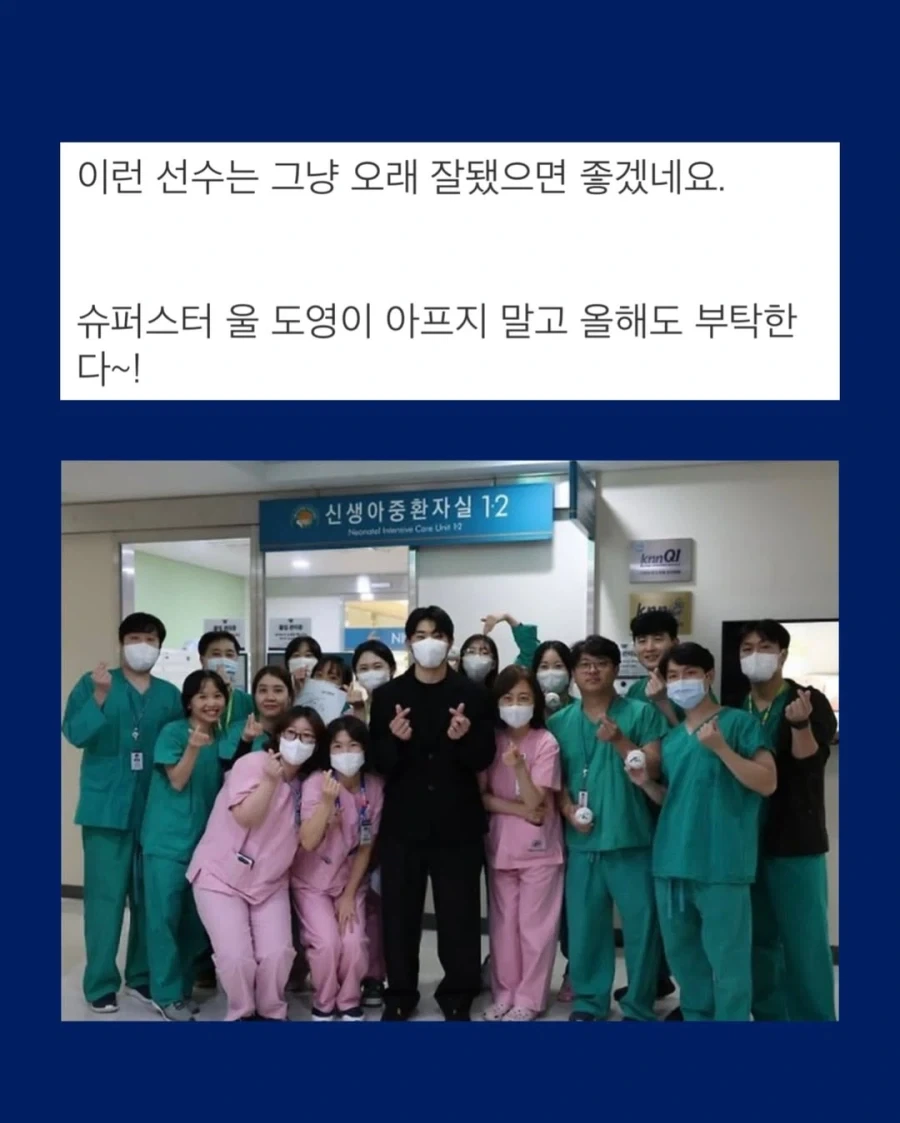 아산병원 유툽에 올라온 김도영 선행_8.webp