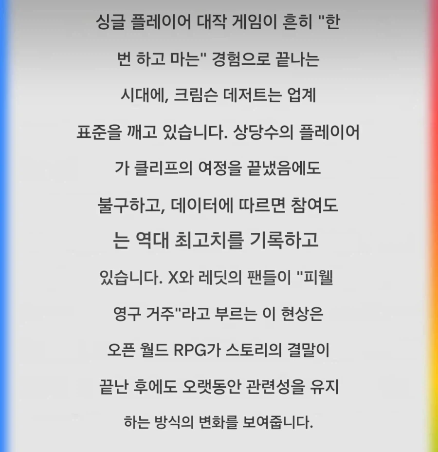 서양 게임 언론이 판단한 붉은사막 유저수의 비결_4.webp