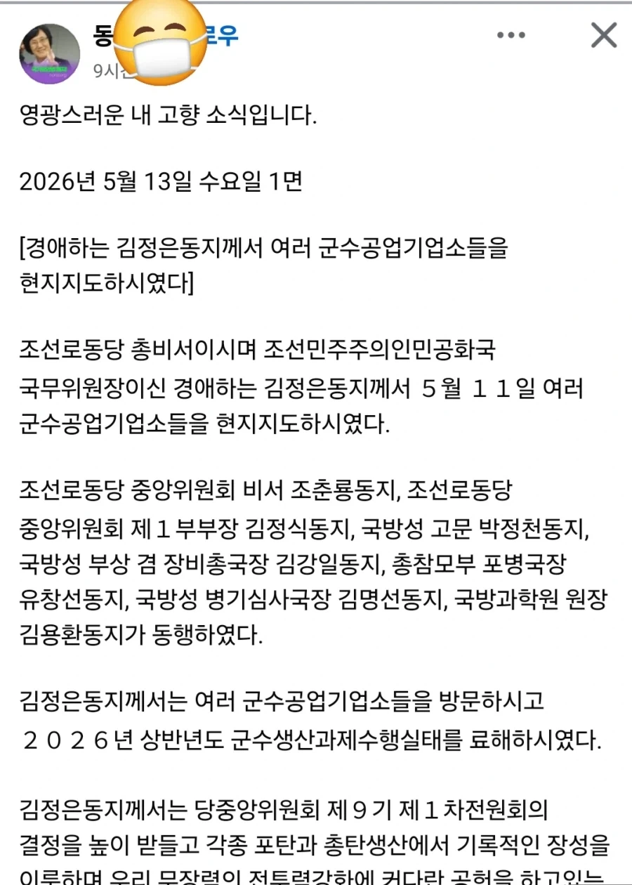 이정도면 북한에서도 페이스북을 하는 듯_1.webp