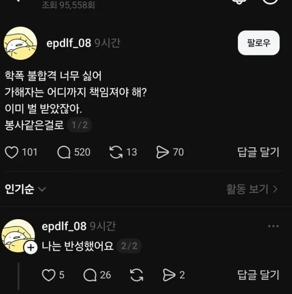 학폭 가해자 특_1.webp