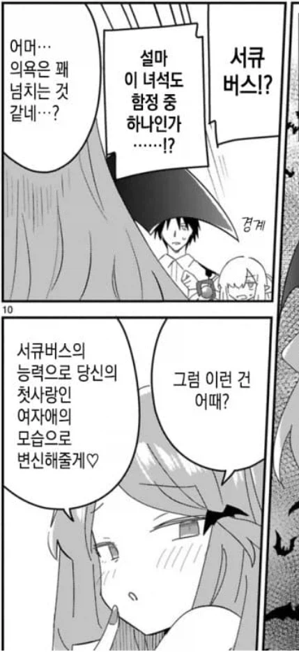 첫사랑으로 변해서 쥐어짜는 서큐버스_1.webp