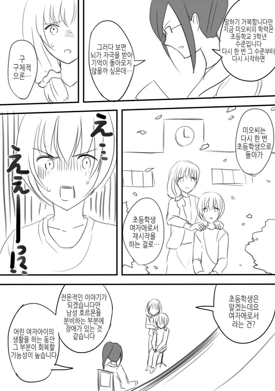 여장물 억지 설정_12.webp