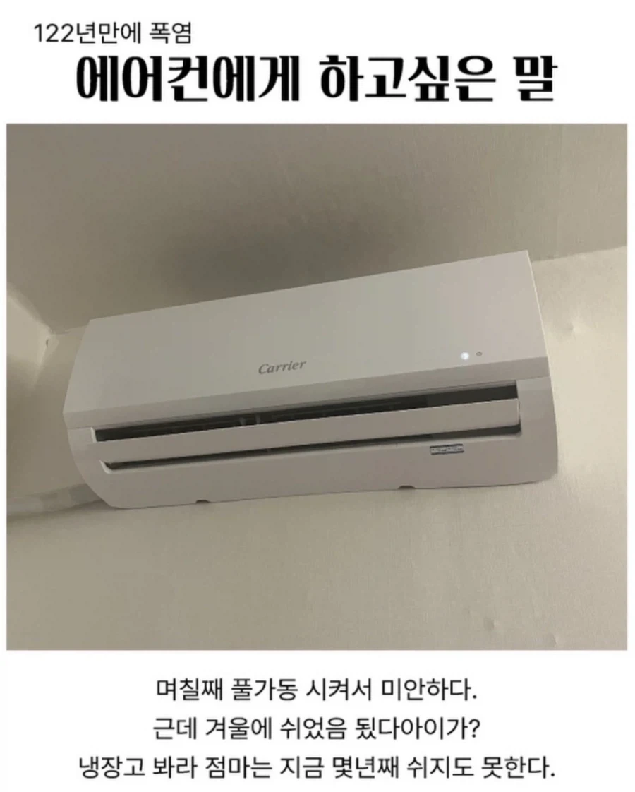에어컨에게 하고싶은 말_1.webp
