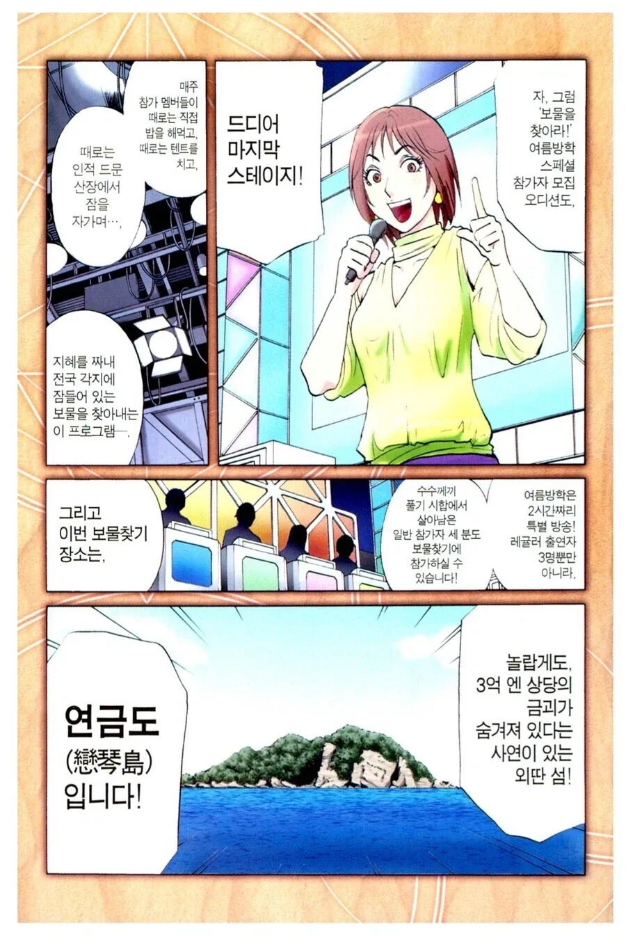 대참사가 예고된 3억엔 상당의 금괴 보물찾기 방송_1.webp