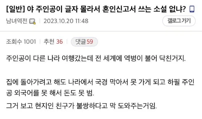 주인공이 글 몰라서 혼인신고하는 소설_1.webp