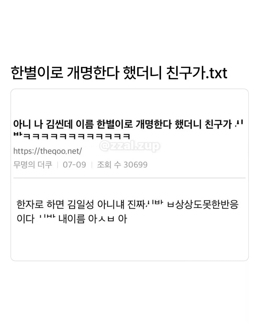 나 이름 한별이로 개명한다 했더니 친구가 ㅋㅋㅋ_1.webp