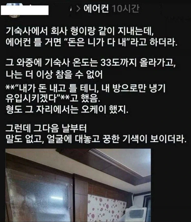 이기적인 기숙사 룸메이트 참교육_1.webp