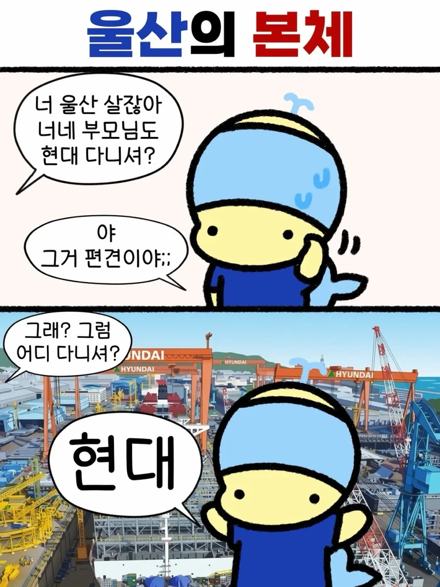 울산의 본체_1.webp