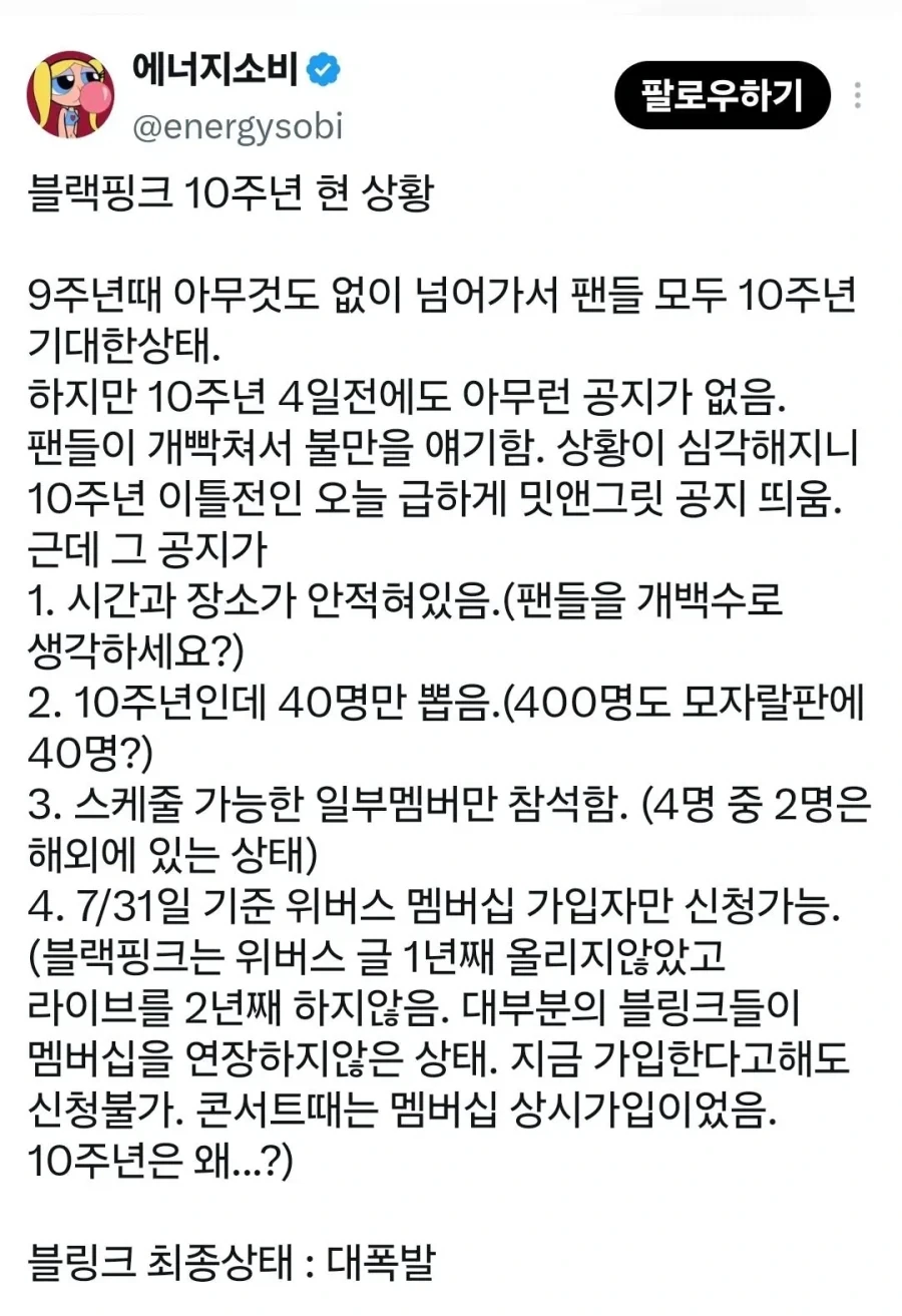 블랙핑크 10주년 민심 안 좋은 이유_1.webp