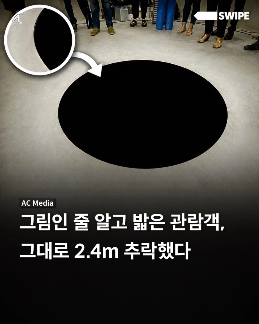 그림인줄 알고 밟은 관람객, 2.4m 아래로 추락_1.webp