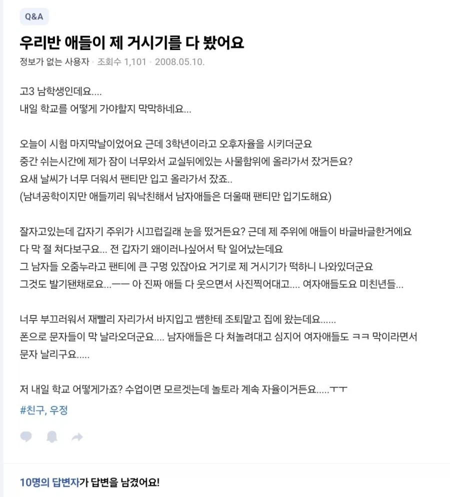 우리반 애들이 제 거시기를 다 봤어요.jpg_1.webp