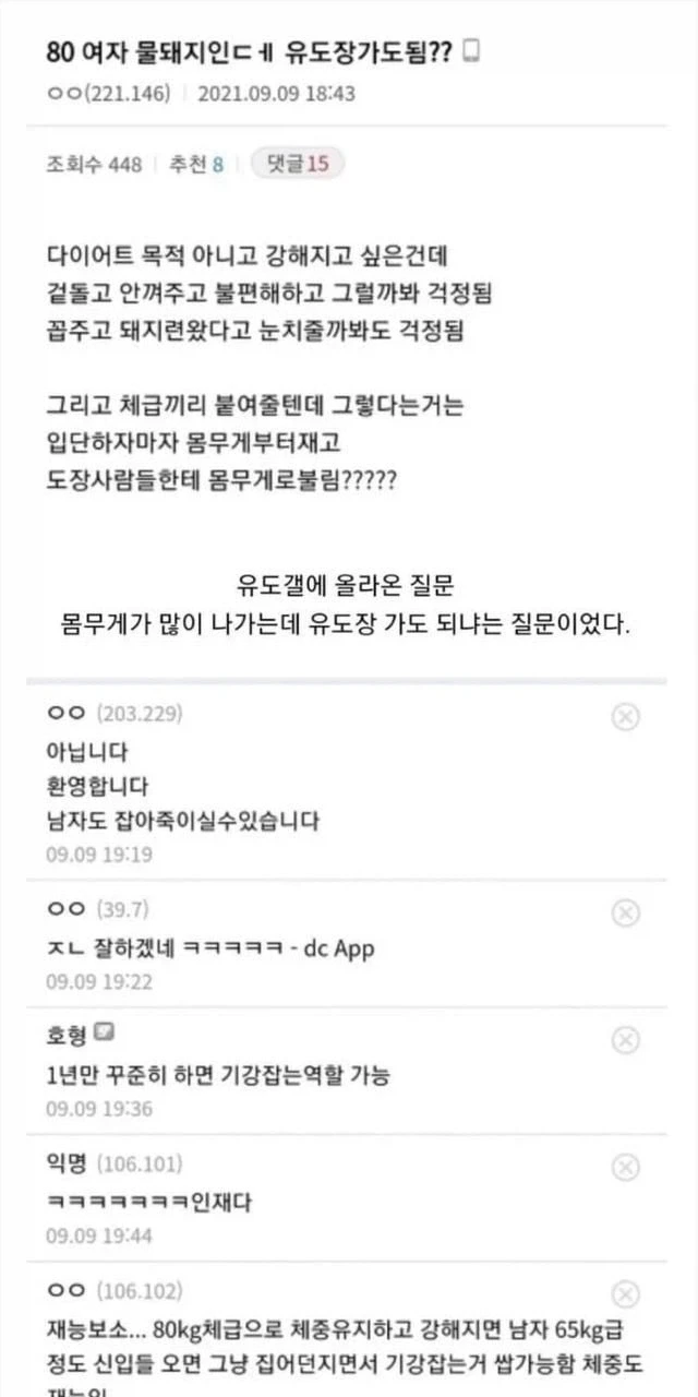 80 여자 물돼지인데 유도장가도됨?_1.webp