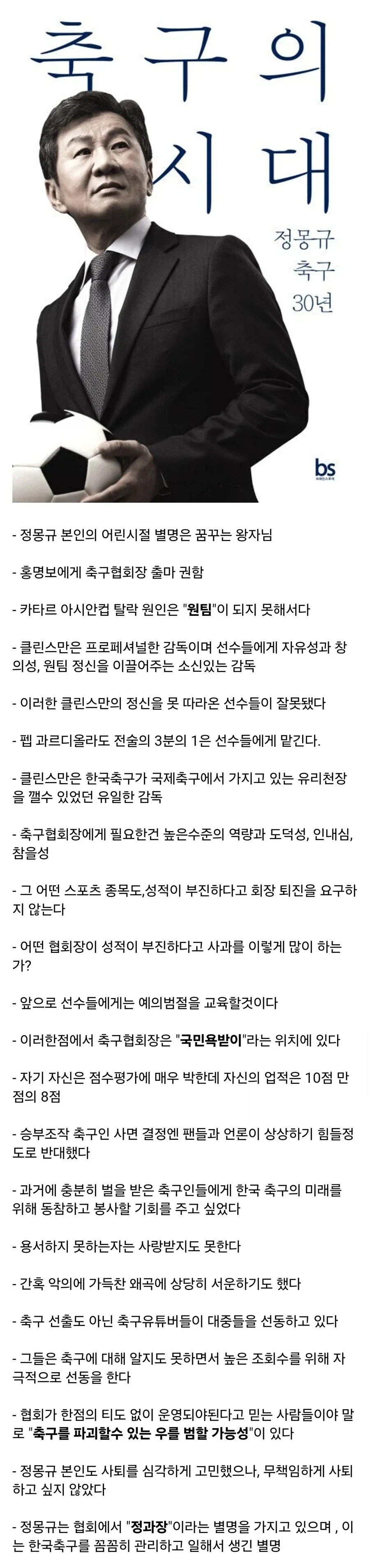 이와중에 정몽규 전 회장님 재평가 실화냐고.jpg_1.webp