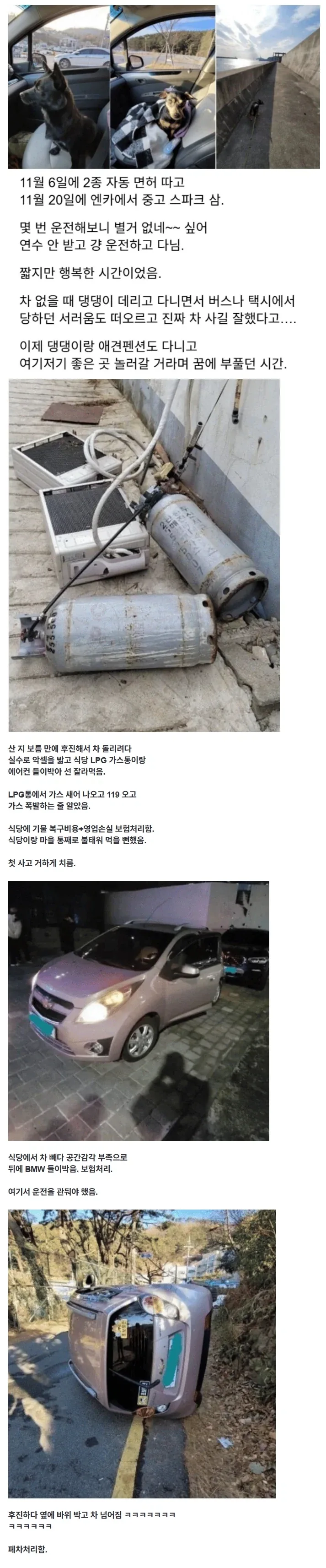 면허 따고 2주 만에 경차 산 사람의 최후.jpg_1.webp