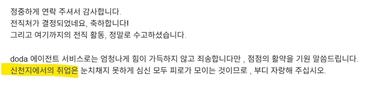 이거 뭐냐?? 나 취업된 곳이 신천X였어??_1.webp