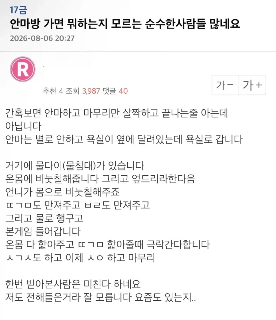 안마방가면 뭐하는지 알려주겠다는 엠팍유저…JPG_1.webp