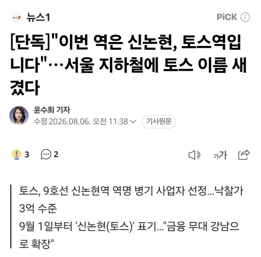 토스역이 된 신논현역.jpg_1.webp