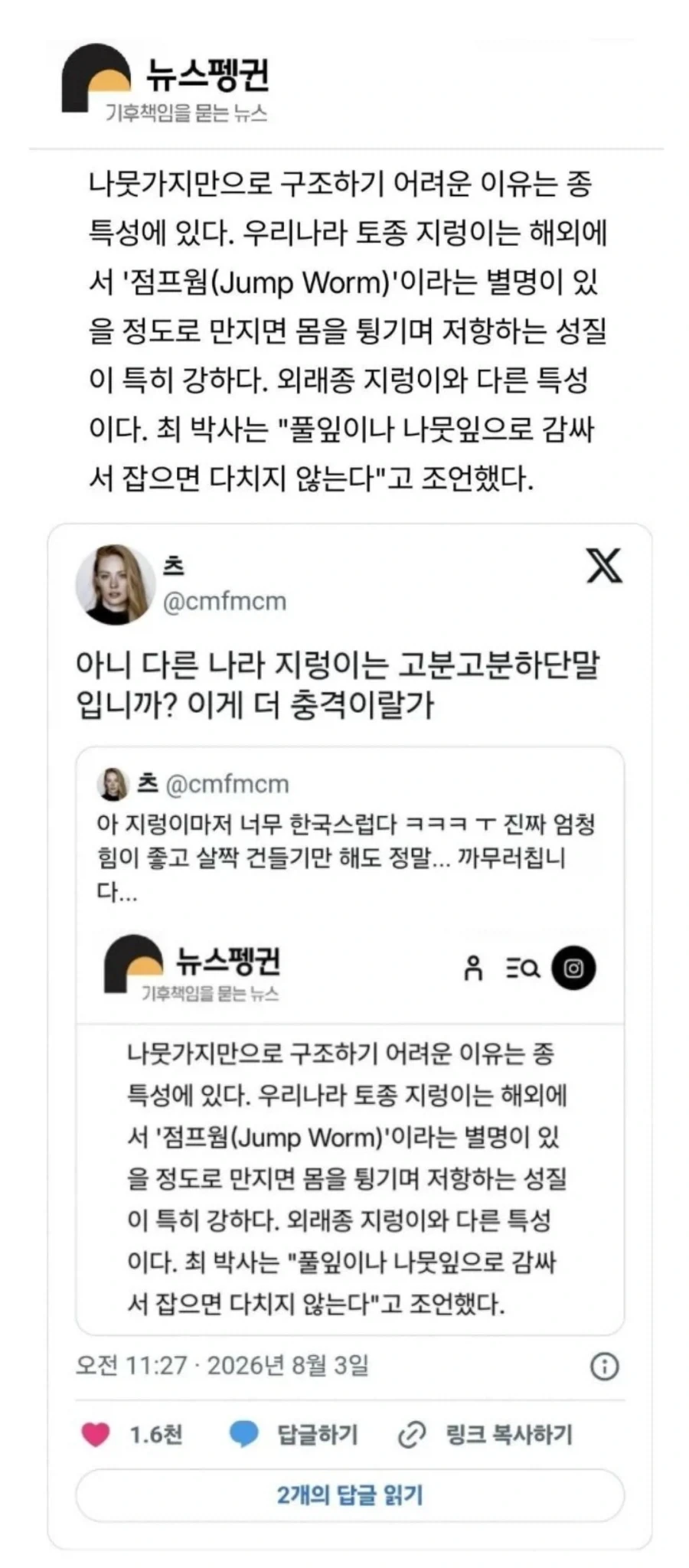 K-지렁이의 의외의 특징_1.webp