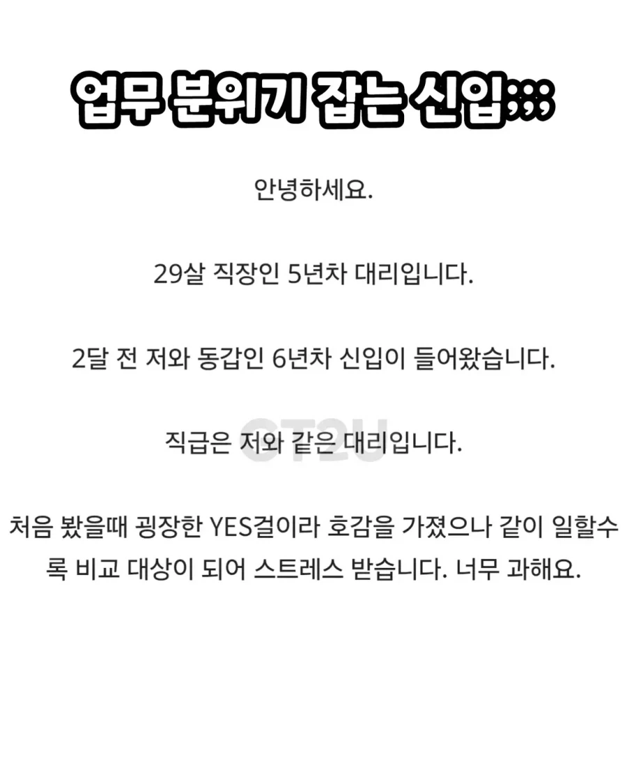 업무분위기 잡는 신입 때문에 출근하기가 싫다_1.webp