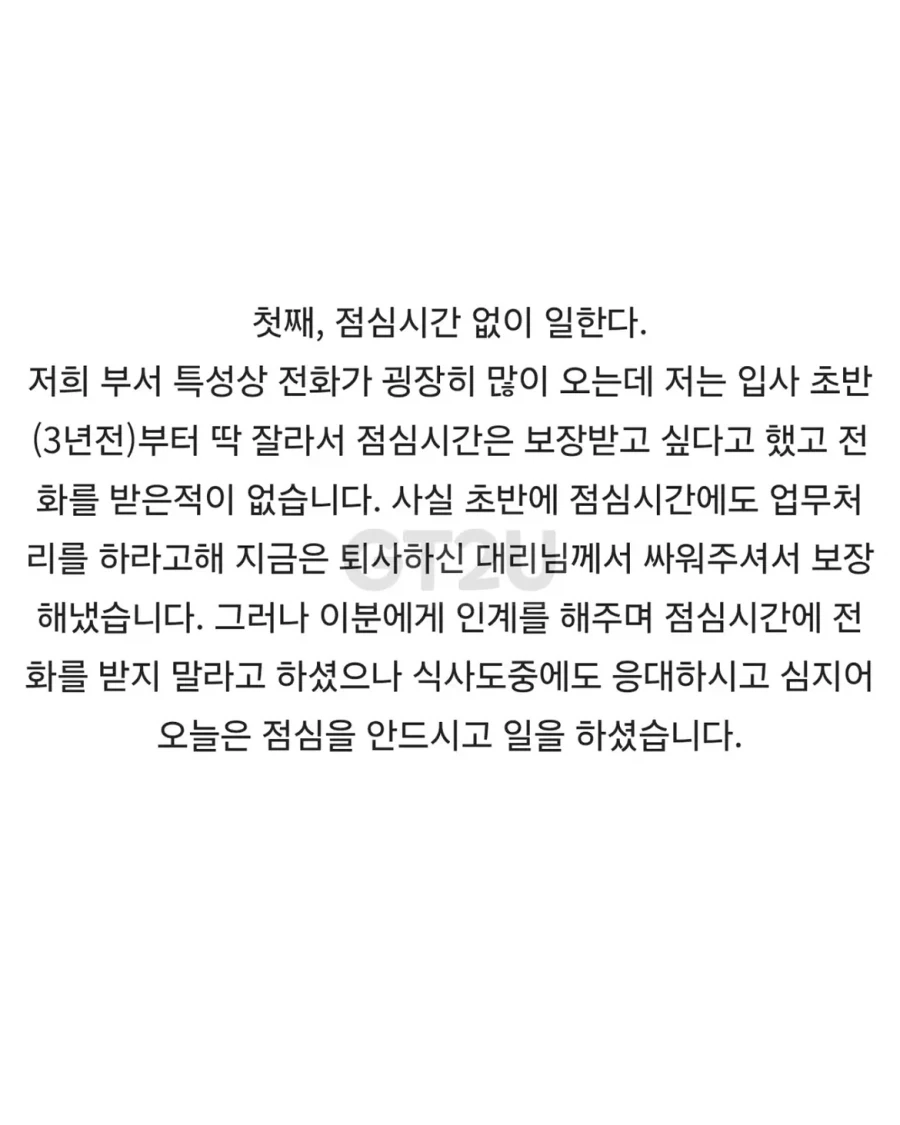 업무분위기 잡는 신입 때문에 출근하기가 싫다_2.webp