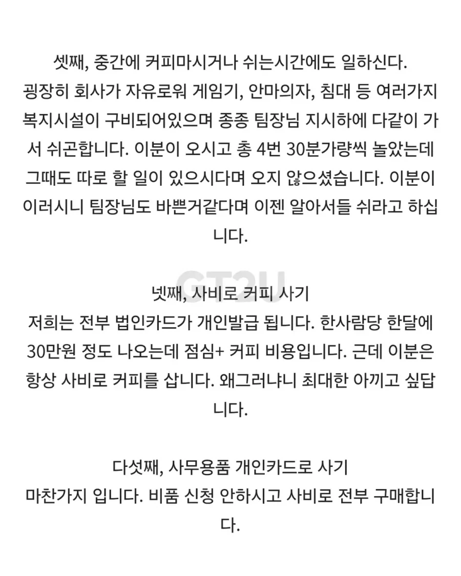업무분위기 잡는 신입 때문에 출근하기가 싫다_4.webp