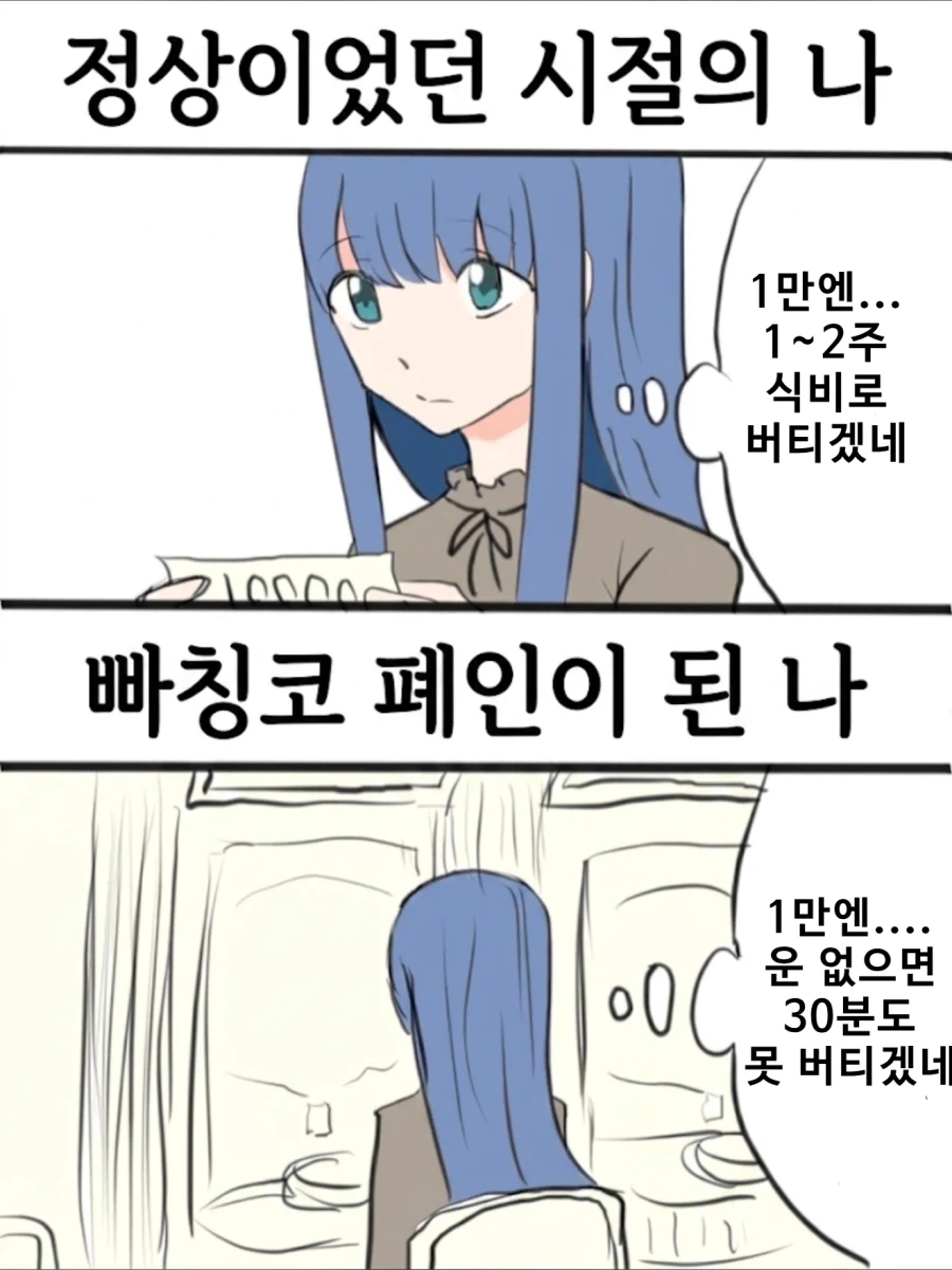 일본에서 파칭코 중독되면 일어나는것.jpg_1.webp