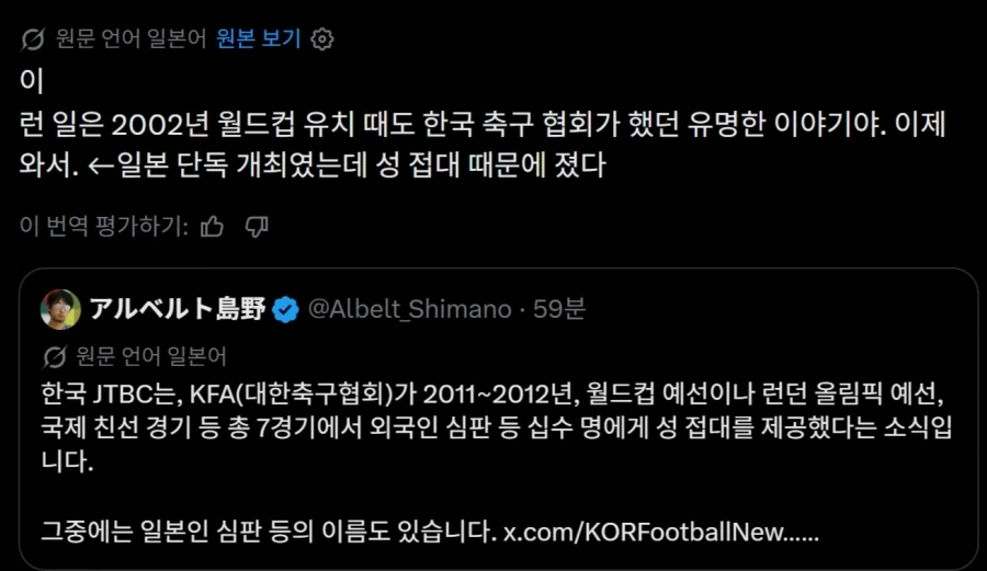 안그래도 일본놈들 한국 2002년 심판 매수설 지금도 존나 미는데_1.webp
