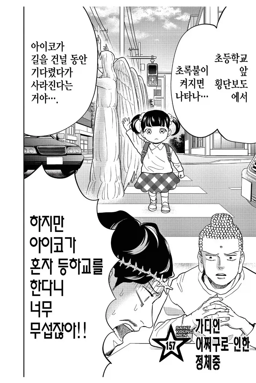 세인트영맨 세계관에서 가장 안전하다는 캐릭터.jpg_1.webp