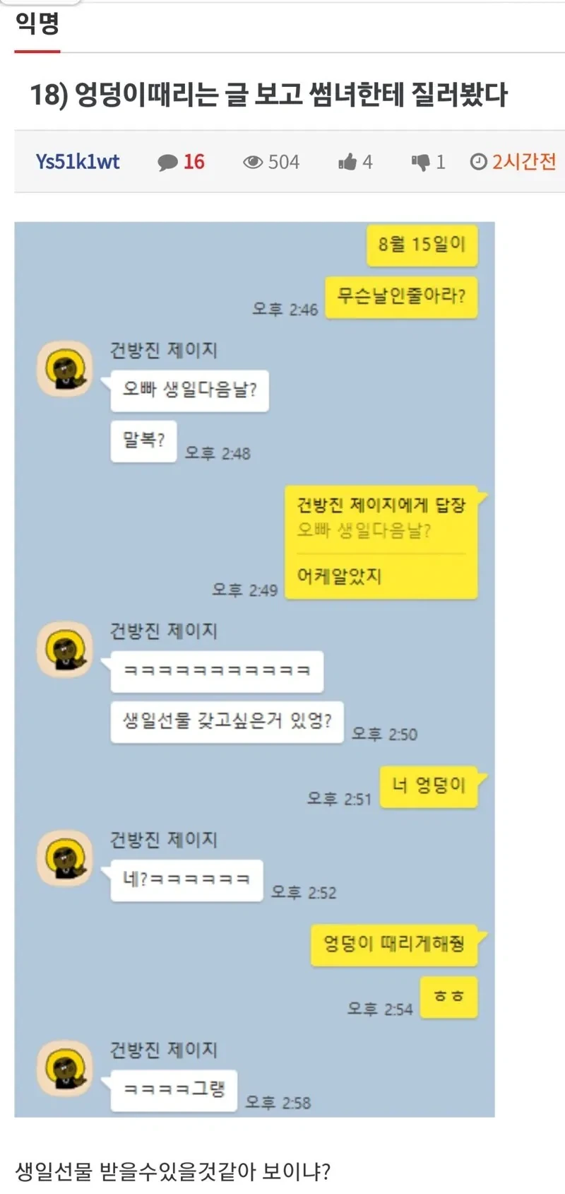 엉덩이 때리는 글 보고 썸녀한테 질러봤다_1.webp
