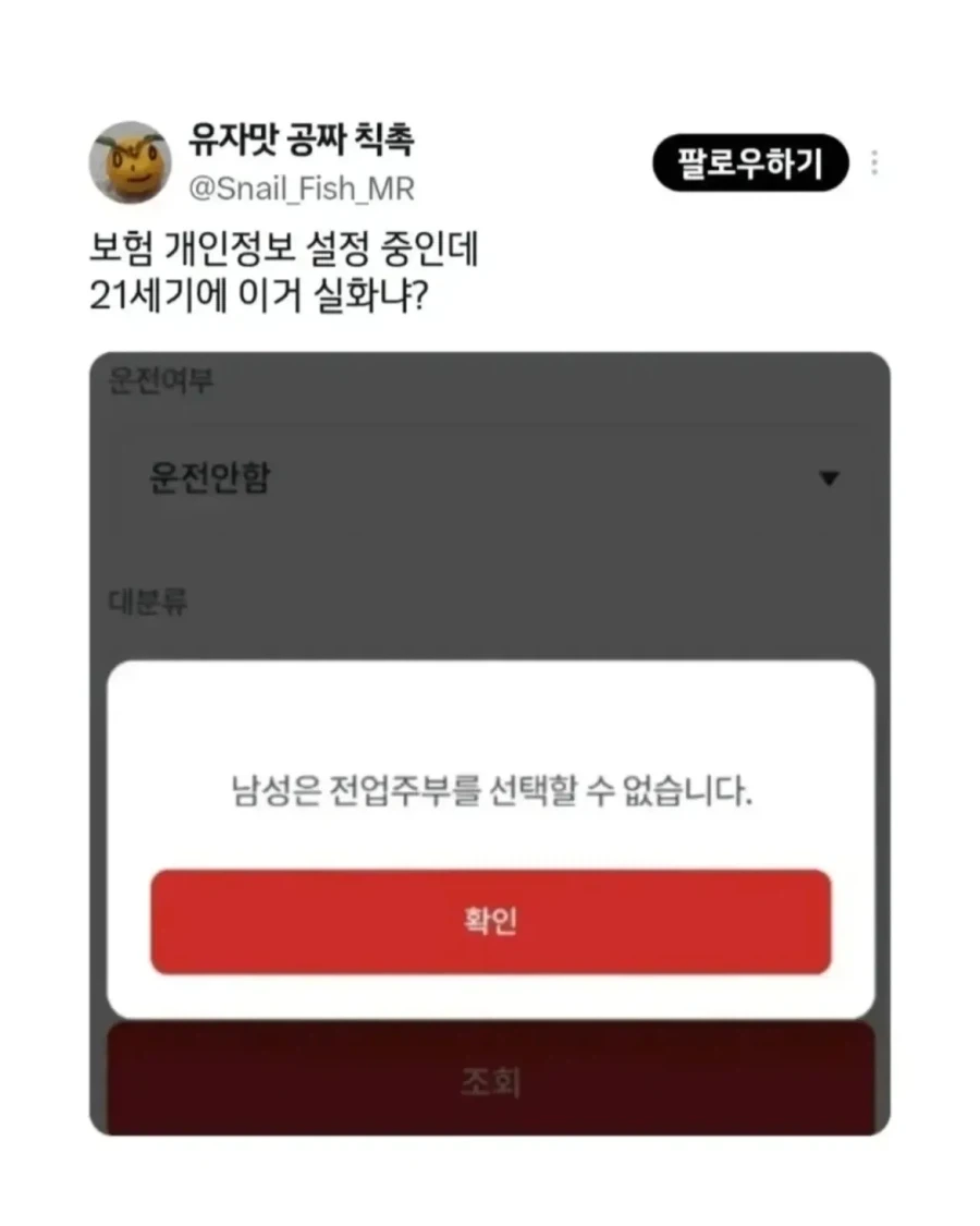 독박육아는 여자가 하는게 당연하다고 생각하는 보험사.jpg_1.webp