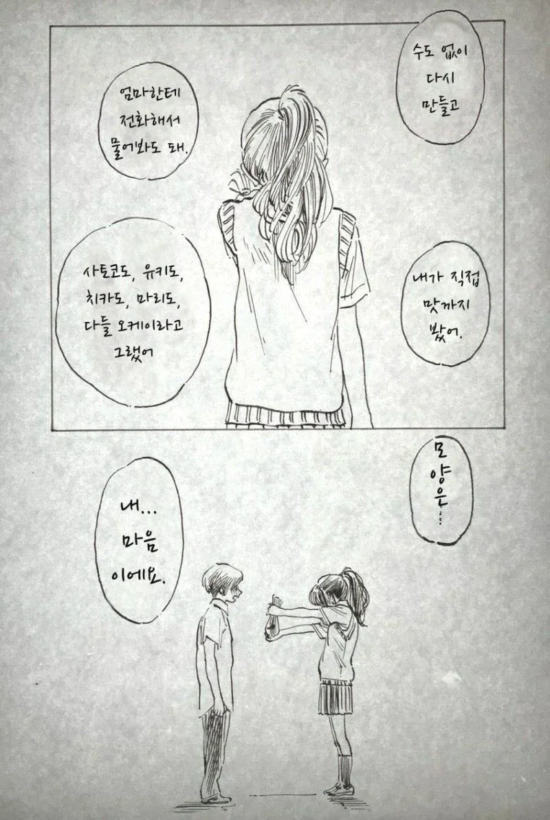 풋풋한 첫사랑의 시작_8.webp
