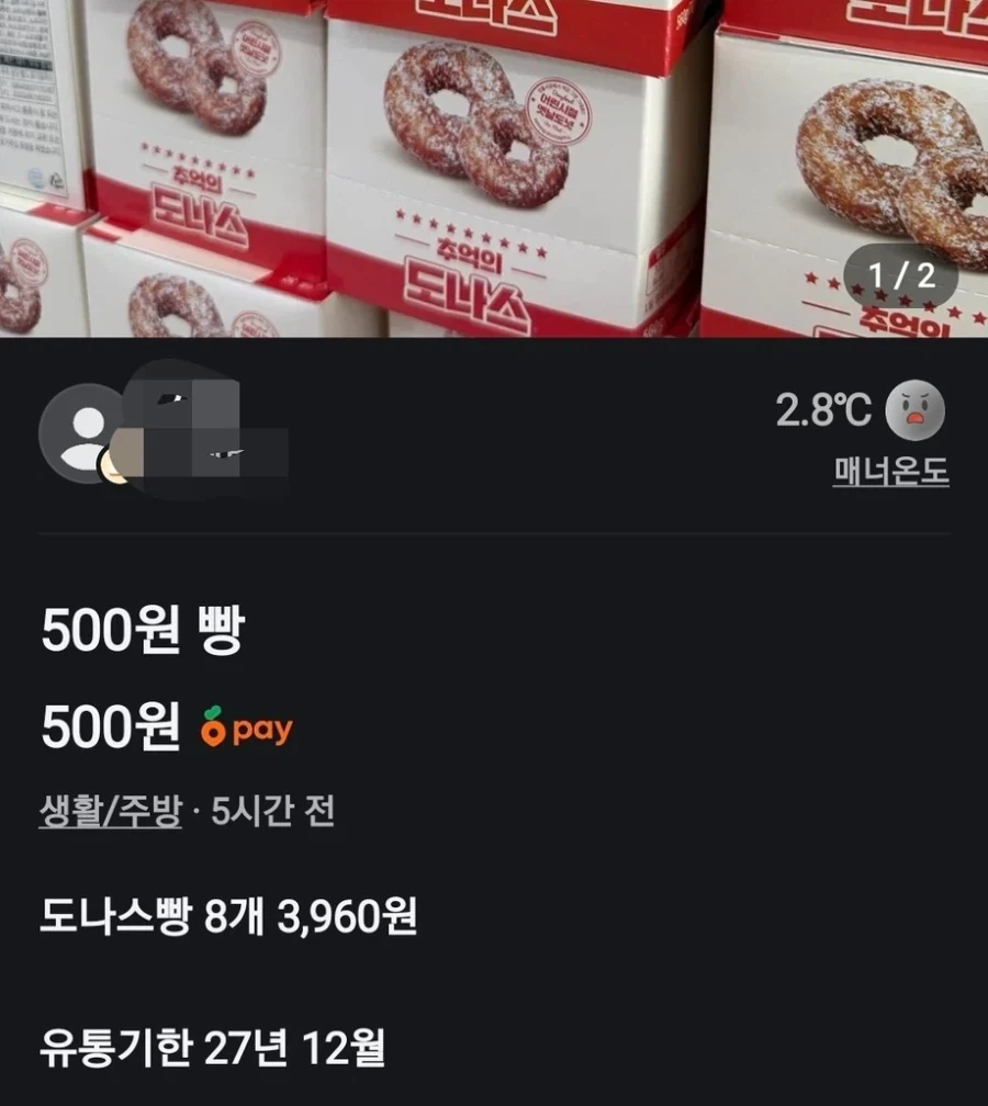 당근 온도 2.8도가 파는 물건_1.webp
