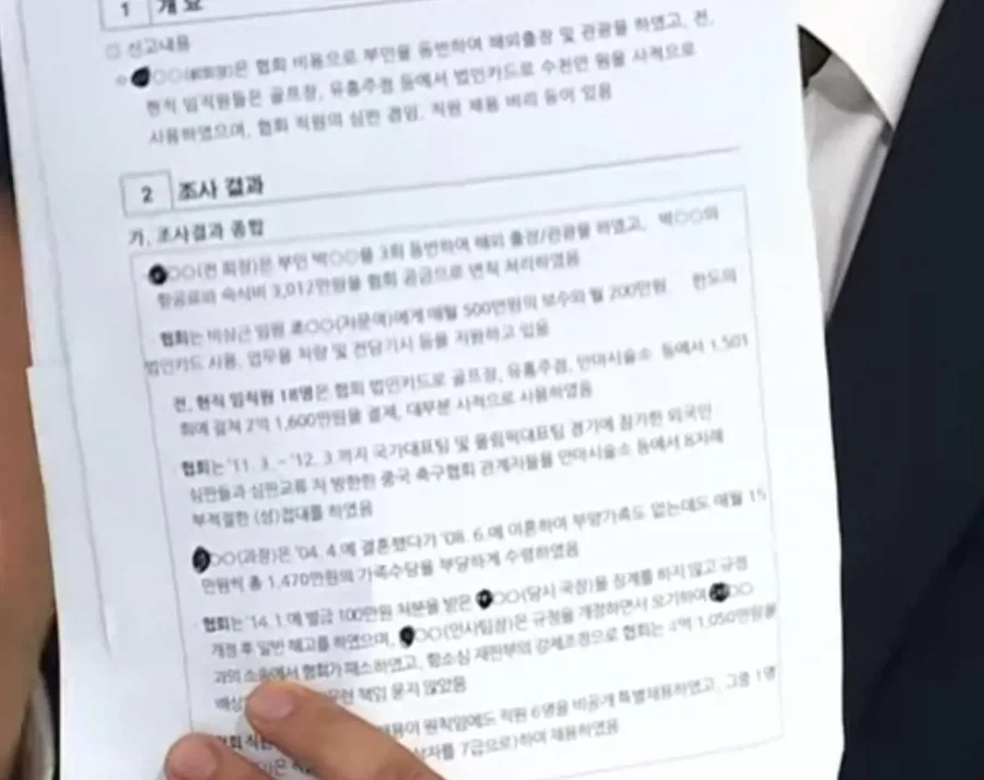 축협, 우린 가지 않았다 그들이 원해서 접대 해줬을뿐_3.webp