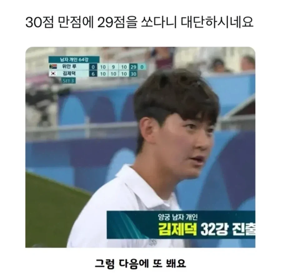 와! 30점 만점에 29점을 쏘시다니 대단하시네요!.jpg_1.webp