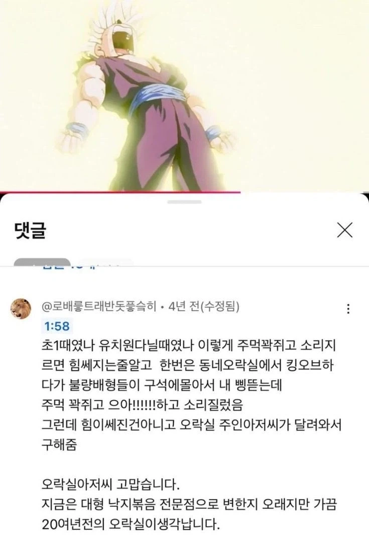 애니보고 살아난 어느 유저_1.webp