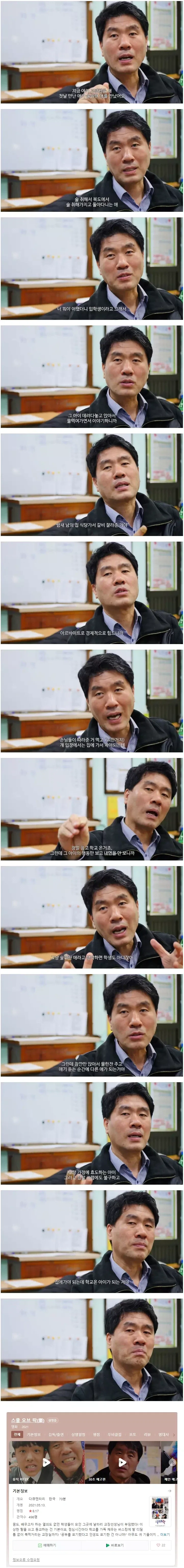 학교에 부임하자마자 술 취한 학생을 만난 교장선생님.jpg_1.webp