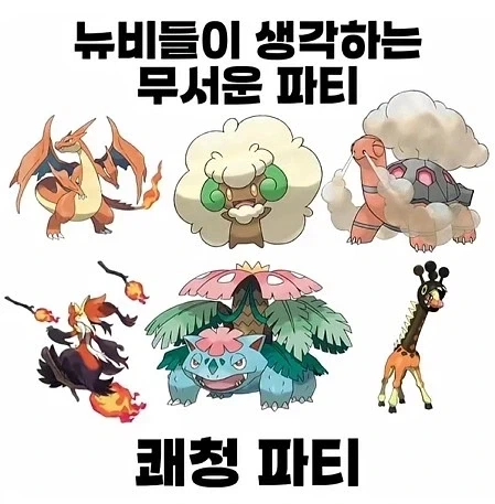 포켓몬배틀에서 만나면 무서운 조합_1.webp