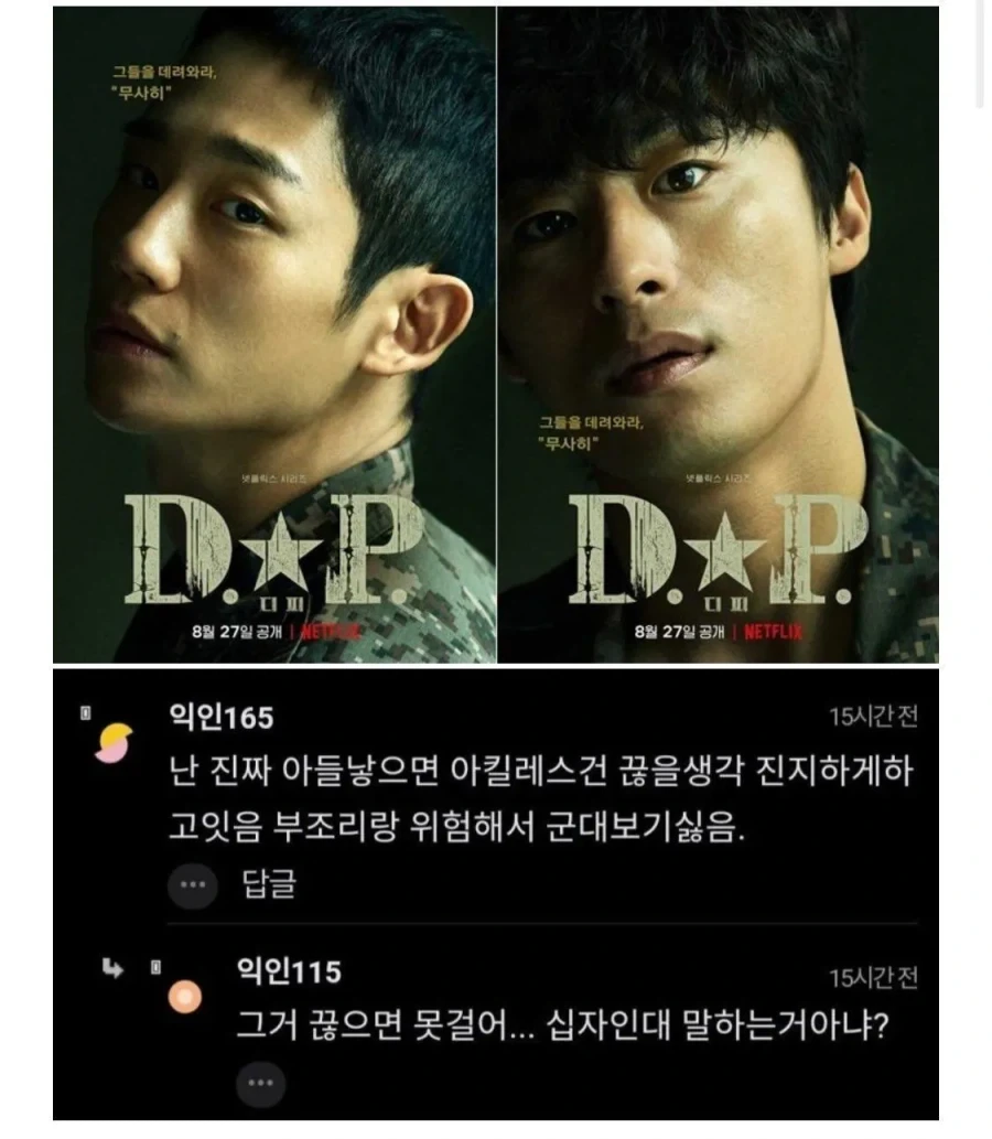 Dp를 보고 결심한 여자_1.webp
