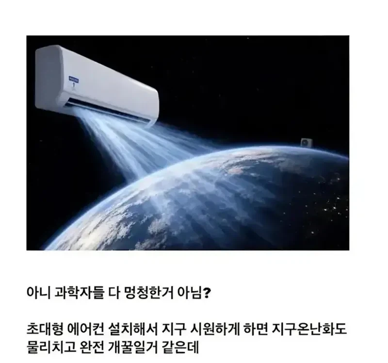 아니 과학자들 다 멍청한거 아님?_1.webp