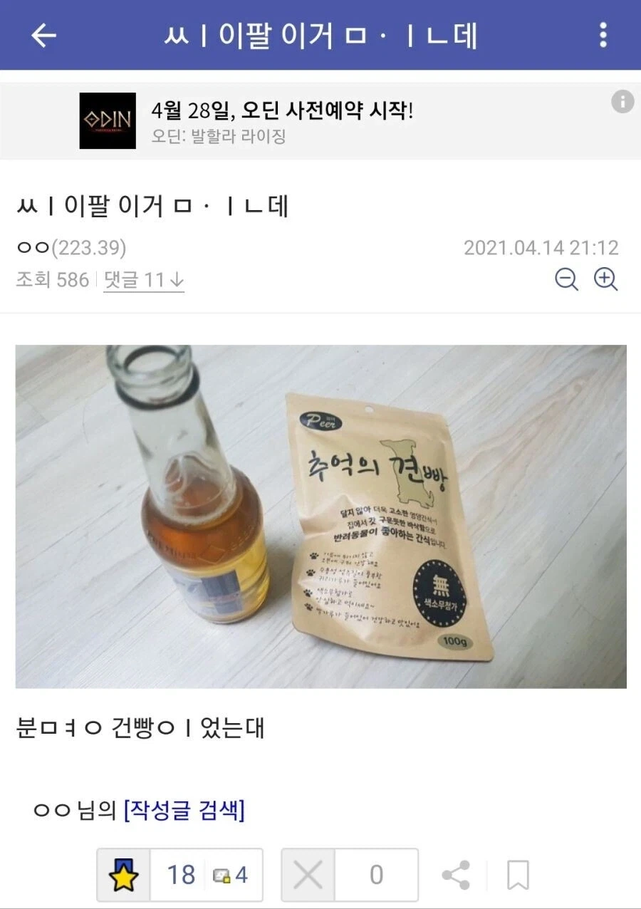 ㅆㅣ이팔 이거 ㅁㆍㅣㄴ데_1.webp