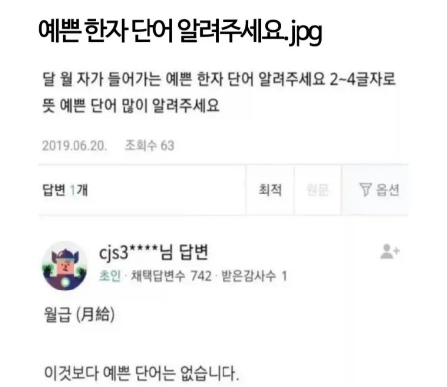 달 月자가 들어가는 예쁜 한자 단어 알려주세요.jpg_1.webp