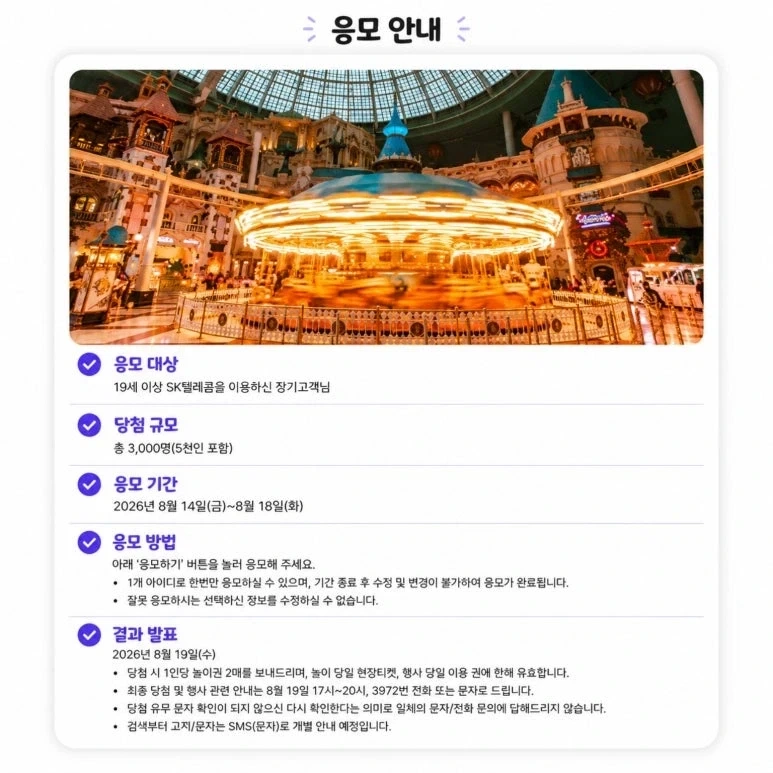 SK텔레콤 이벤트_1.webp