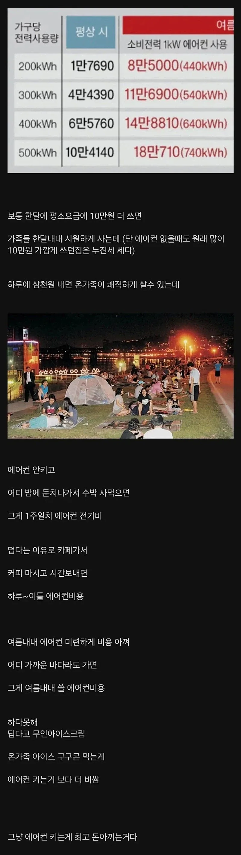 에어컨 전기세에 대한 어떤이의 생각_1.webp