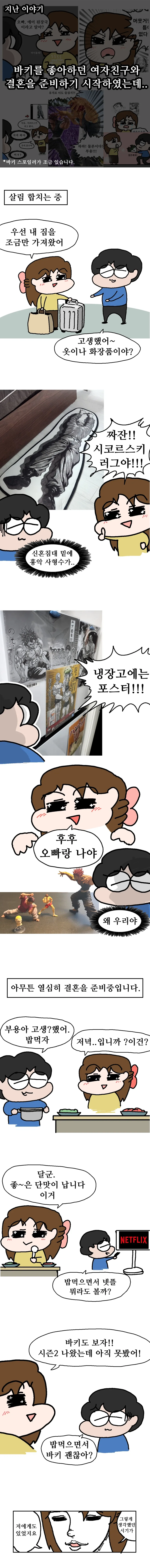 바키에 심취한 와이프.manhwa_1.webp