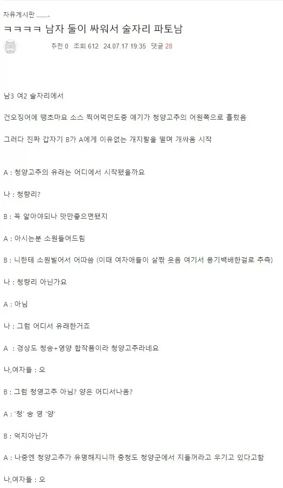 남녀 술자리가 파토난 이유...JPG_1.webp