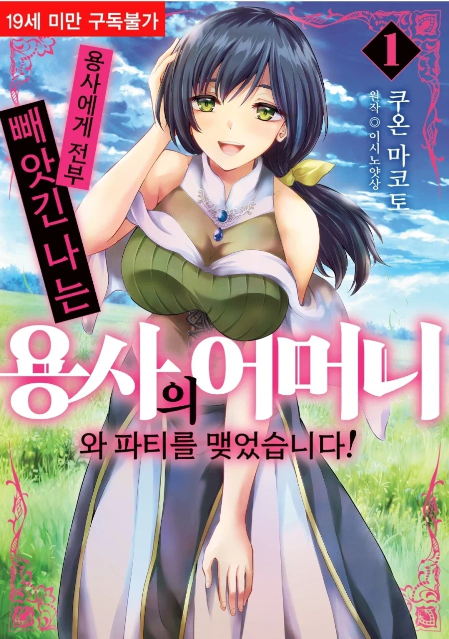 용사에게 NTR 당한 주인공_1.webp