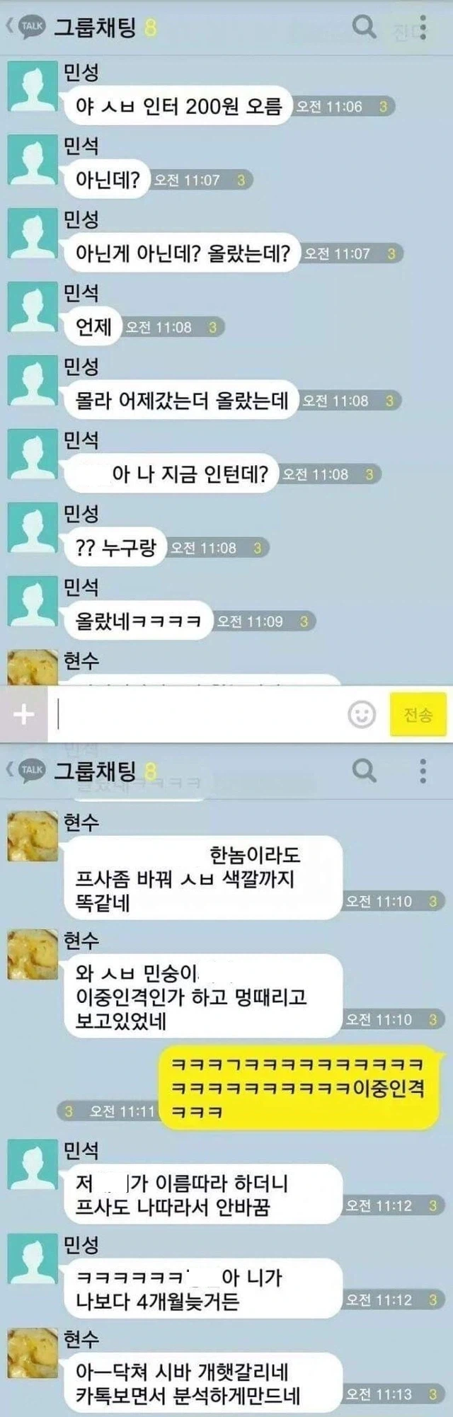 단톡방 자아분열.jpg_1.webp